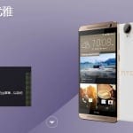 HTC One E9+ – noua jucarie a taiwanezilor